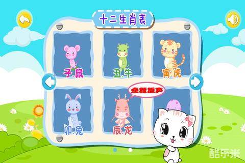 宝宝认12生肖
