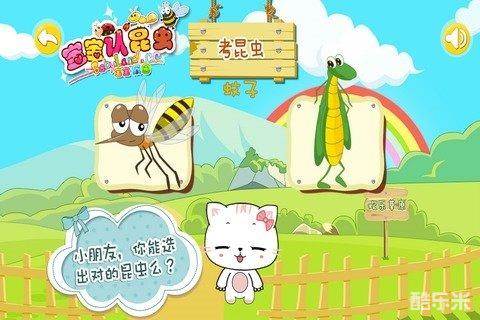 宝宝认昆虫