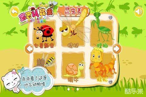 宝宝认昆虫