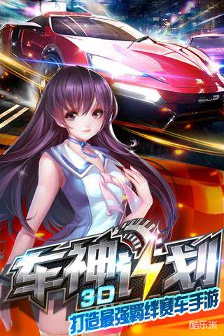 3D车神计划
