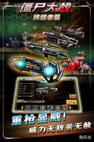 僵尸大战终结者篇