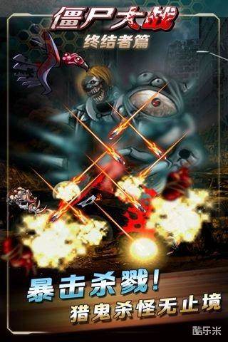 僵尸大战终结者篇