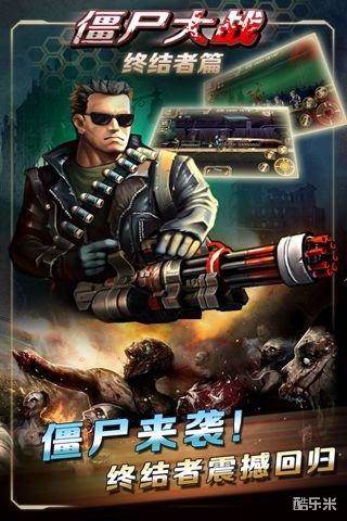 僵尸大战终结者篇