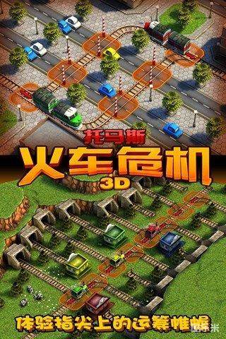 托马斯火车危机