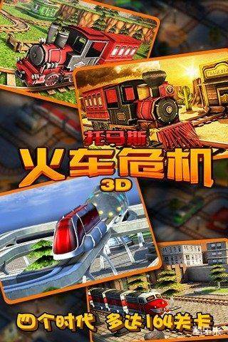 托马斯火车危机