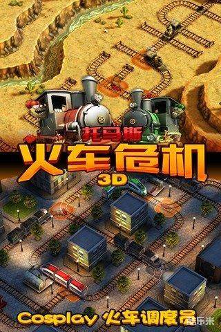 托马斯火车危机