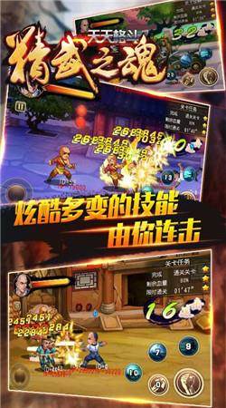 天天格斗精武之魂