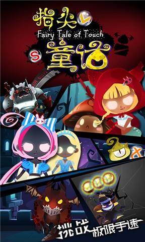 指尖童话