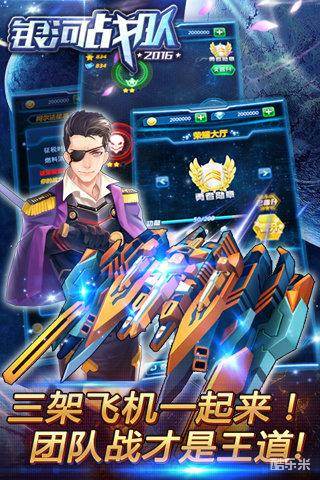银河战队2016