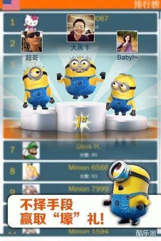 神偷奶爸小黄人快跑