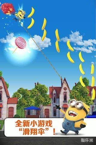 神偷奶爸小黄人快跑