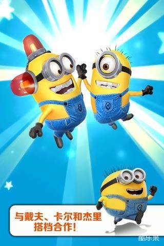 神偷奶爸小黄人快跑