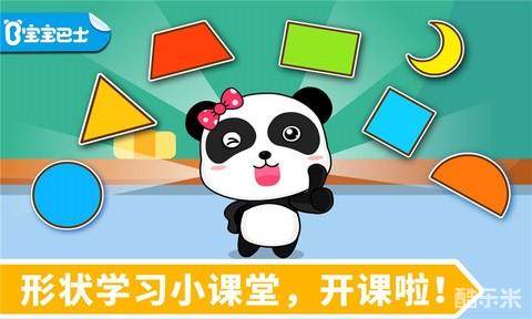 宝宝认形状