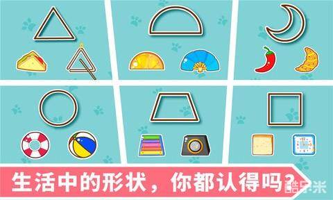 宝宝认形状