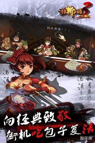 狂斩三国3