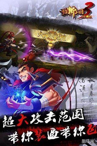 狂斩三国3