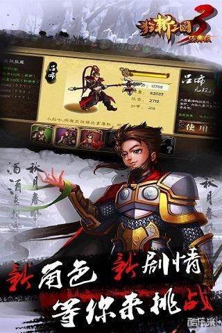 狂斩三国3