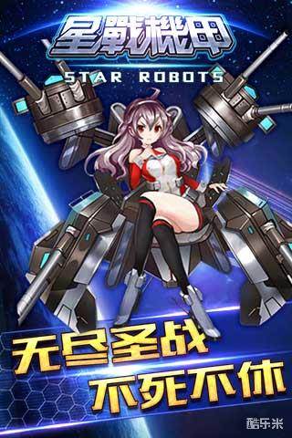 星战机甲