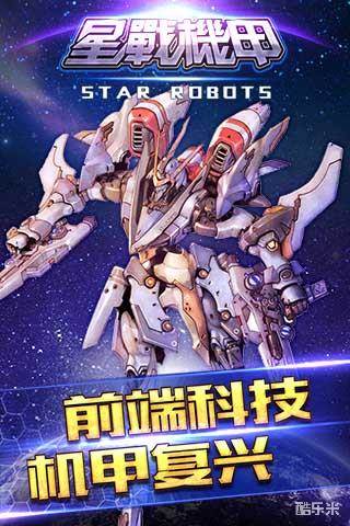 星战机甲