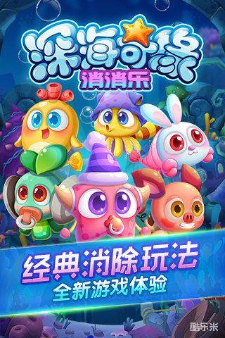 深海奇缘消消乐