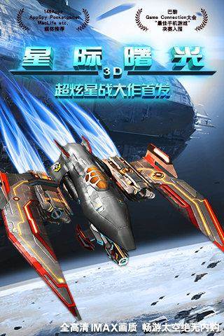 星际曙光星球大战篇