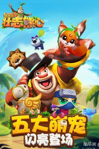 熊出没3壮志熊心