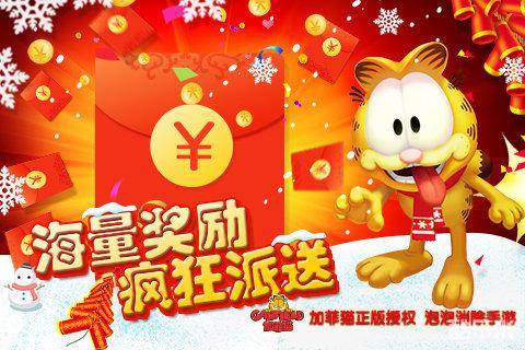 加菲猫泡泡大战