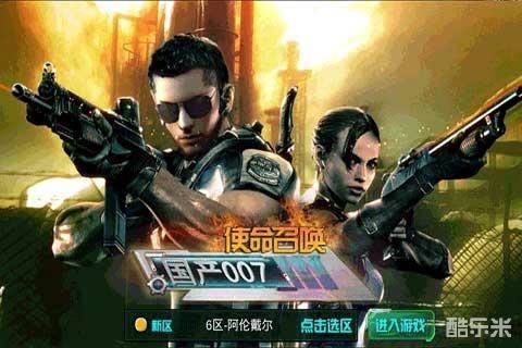 国产007使命召唤