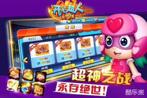 开心超人爱闯关