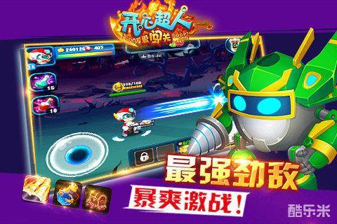 开心超人爱闯关