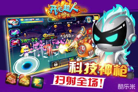 开心超人爱闯关