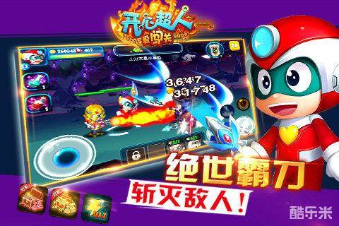 开心超人爱闯关