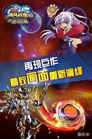 飓风战魂之战斗陀螺