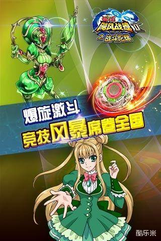 飓风战魂之战斗陀螺