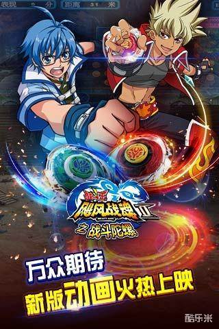 飓风战魂之战斗陀螺