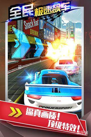 全民极速飙车