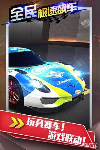 全民极速飙车