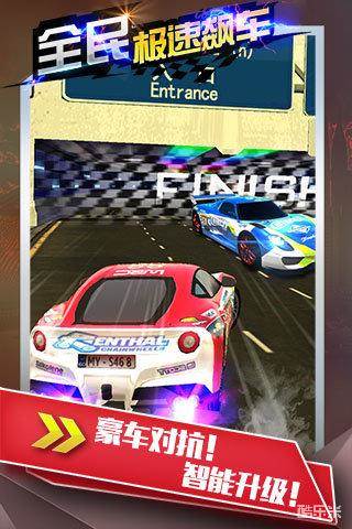 全民极速飙车