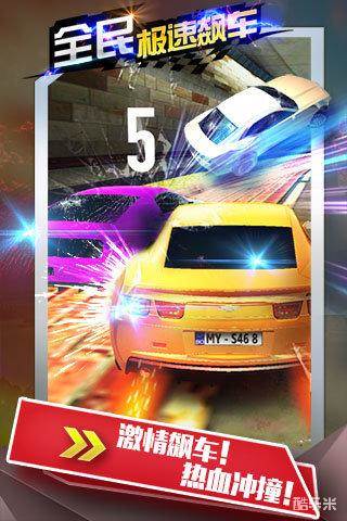 全民极速飙车