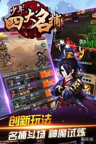 少年四大名捕挂机版