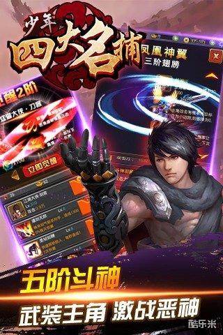 少年四大名捕挂机版