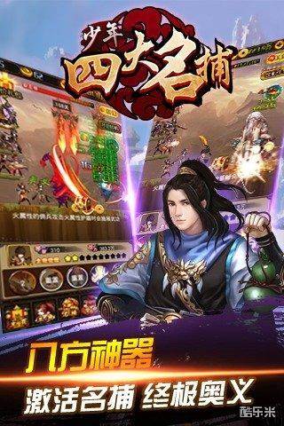 少年四大名捕挂机版