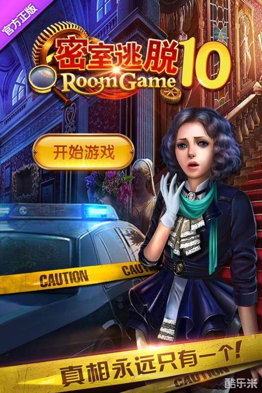 密室逃脱10