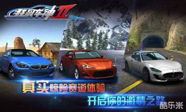 狂飙车神2