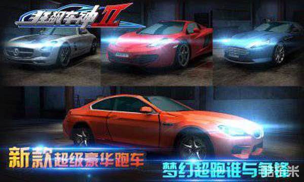 狂飙车神2