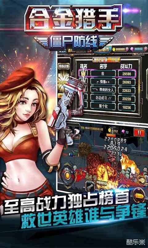 合金猎手:僵尸防线