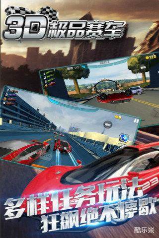 3D极品赛车