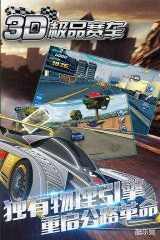 3D极品赛车
