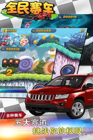 全民赛车