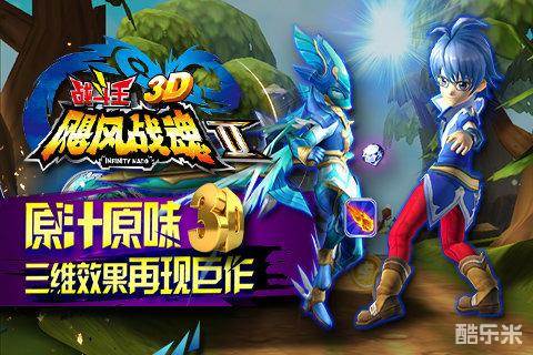 飓风战魂之战斗王3D